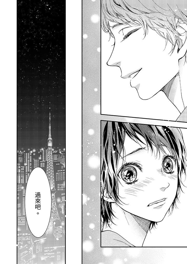 仿若床笫波浪间的一场美梦第8话