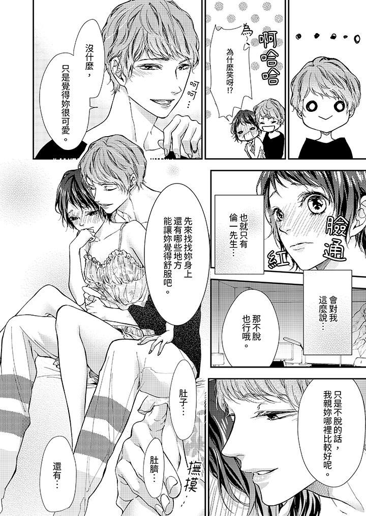 仿若床笫波浪間的一場美夢第8話