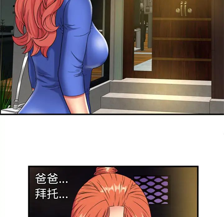 恋上闺蜜的爸爸第42话