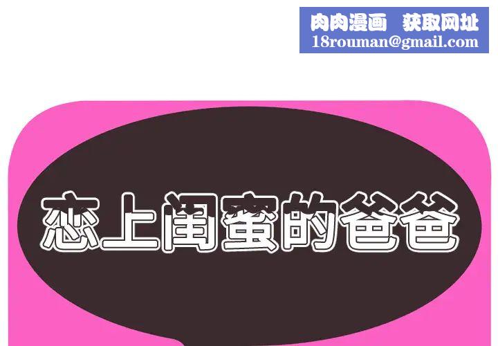 恋上闺蜜的爸爸第43话