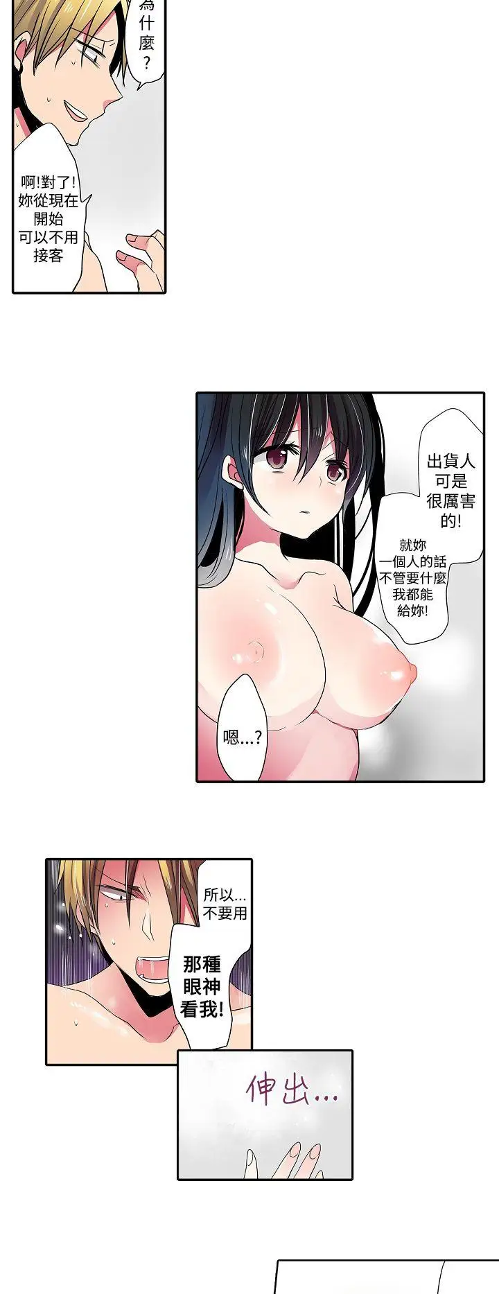 凌辱贩卖机第40话