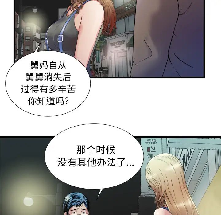 恋上闺蜜的爸爸第43话