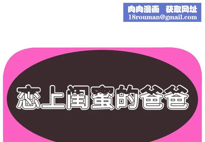 恋上闺蜜的爸爸第44话