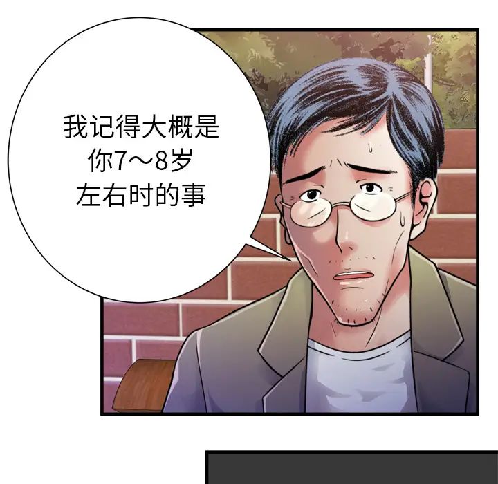 戀上閨蜜的爸爸第44话