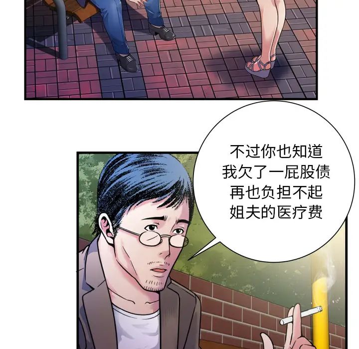 戀上閨蜜的爸爸第44话