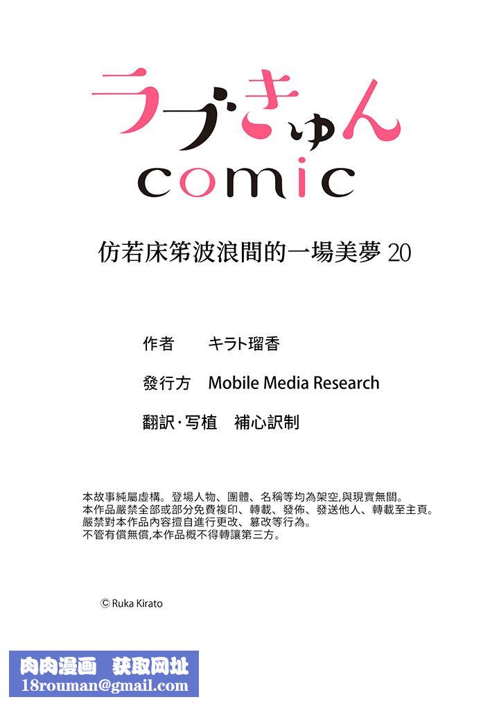 仿若床笫波浪间的一场美梦第20话