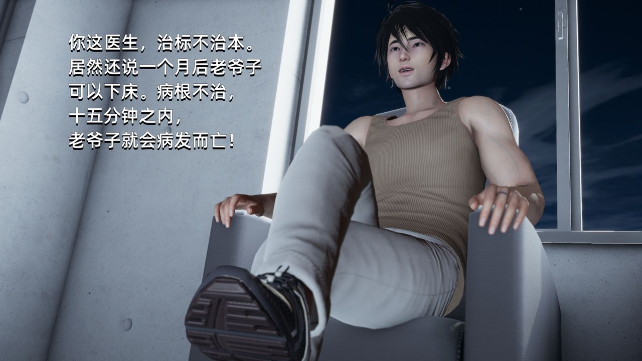 [3D]我成瞭大反派第03话