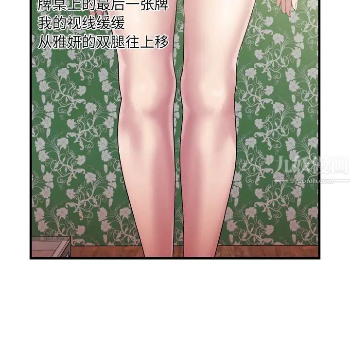 恋上闺蜜的爸爸第45话