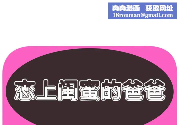 恋上闺蜜的爸爸第46话