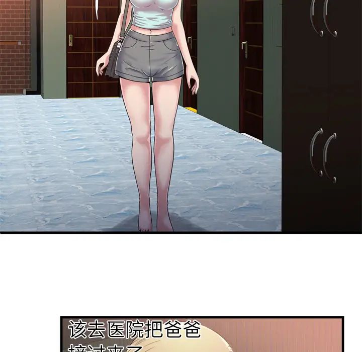 戀上閨蜜的爸爸第46话