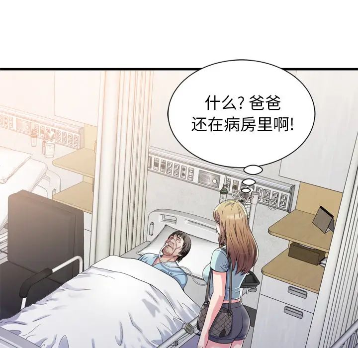 恋上闺蜜的爸爸第47话