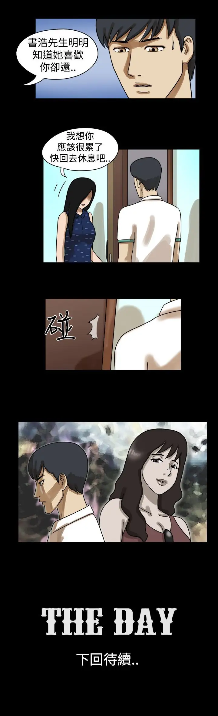 TheDay第18话
