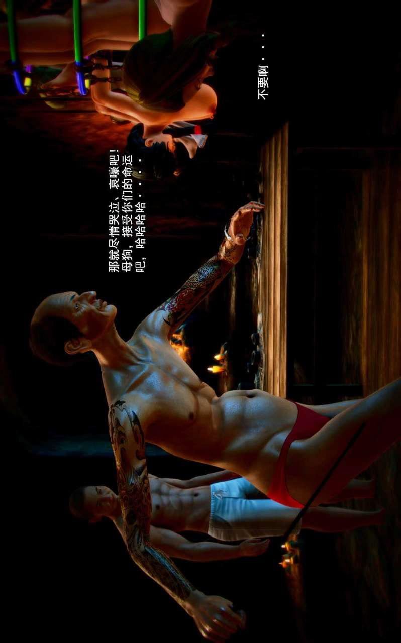 [3D]兽欲の末途第01章【第6话】