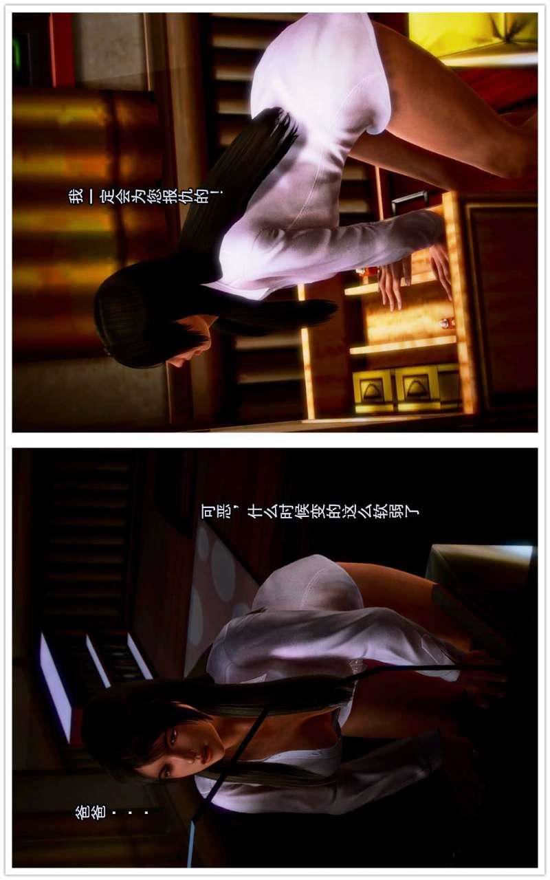 [3D]兽欲の末途第02章【第1话】