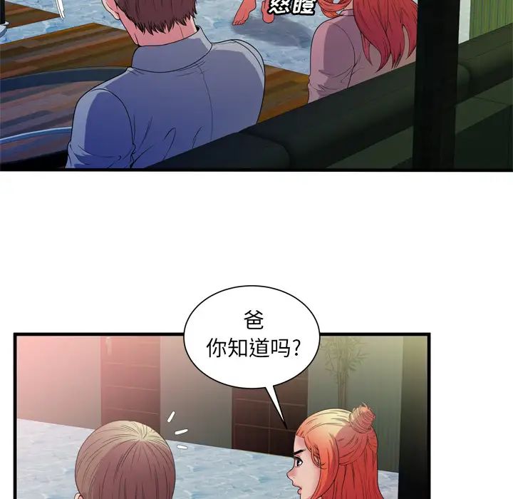 恋上闺蜜的爸爸第48话