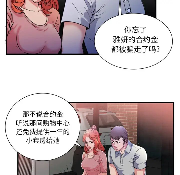 戀上閨蜜的爸爸第48话