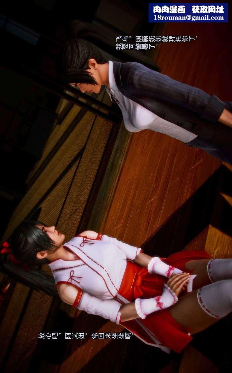 [3D]兽欲の末途第02章【第2话】