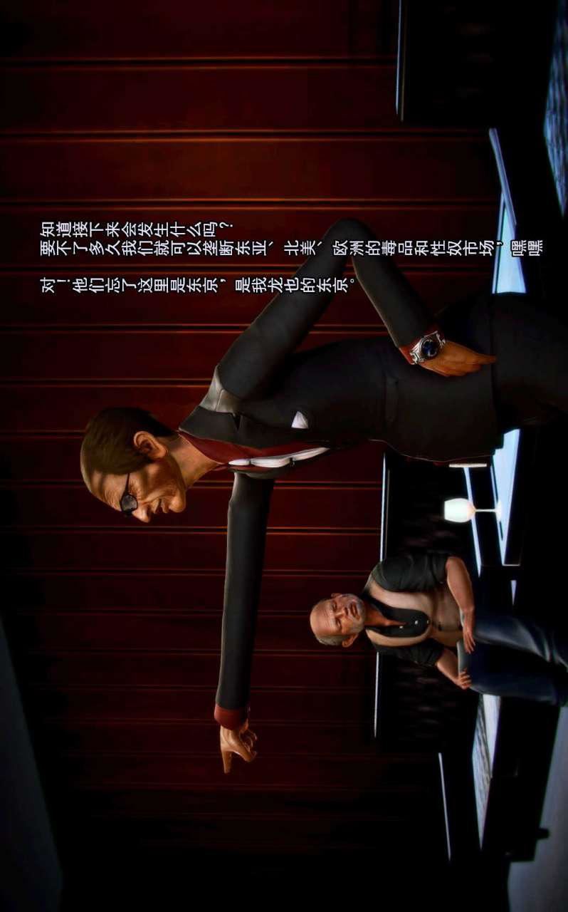 [3D]獸欲の末途第02章【第2話】