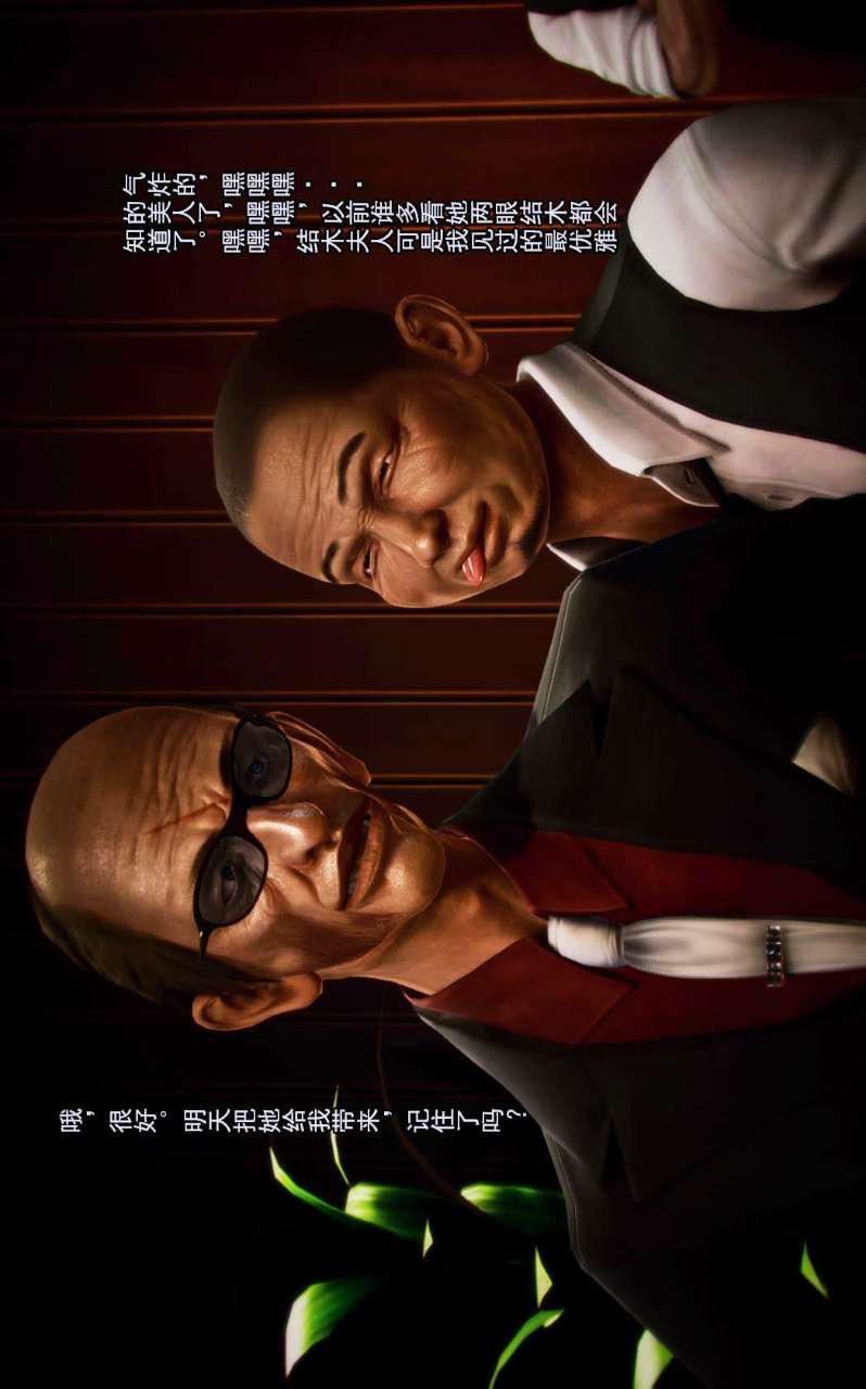 [3D]獸欲の末途第02章【第3話】