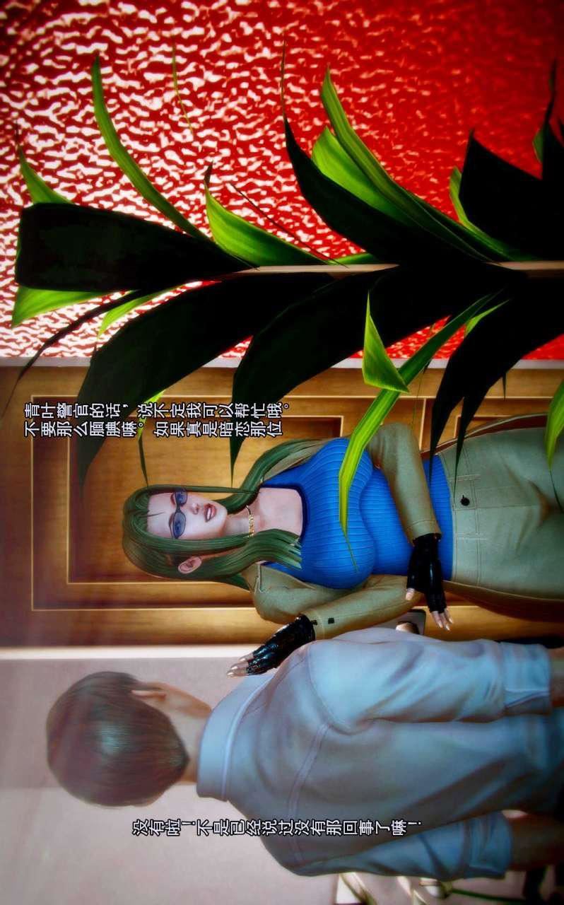 [3D]獸欲の末途第02章【第3話】