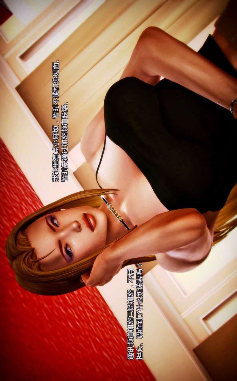 [3D]獸欲の末途第02章【第4話】