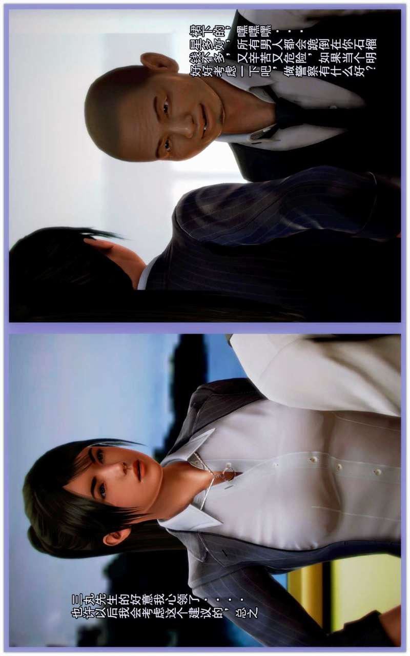 [3D]兽欲の末途第02章【第5话】