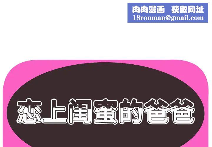 恋上闺蜜的爸爸第51话