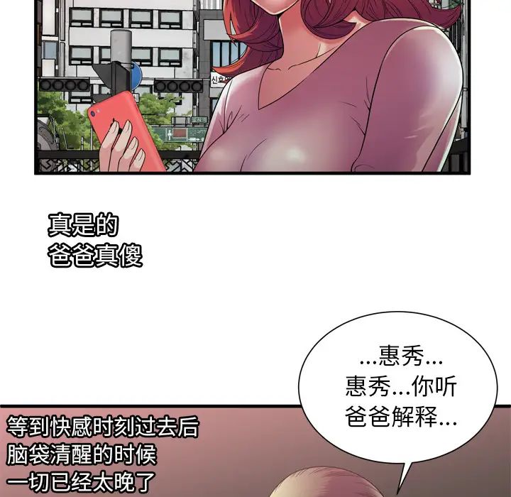 恋上闺蜜的爸爸第51话