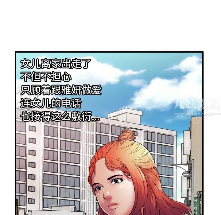 恋上闺蜜的爸爸第51话