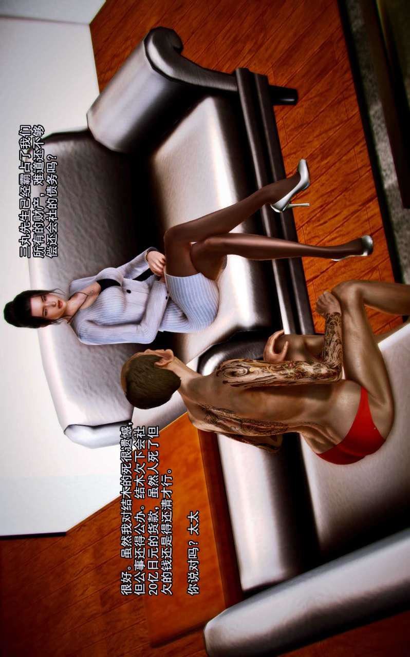 [3D]兽欲の末途第02章【第7话】