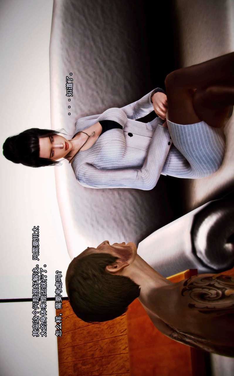 [3D]兽欲の末途第02章【第7话】