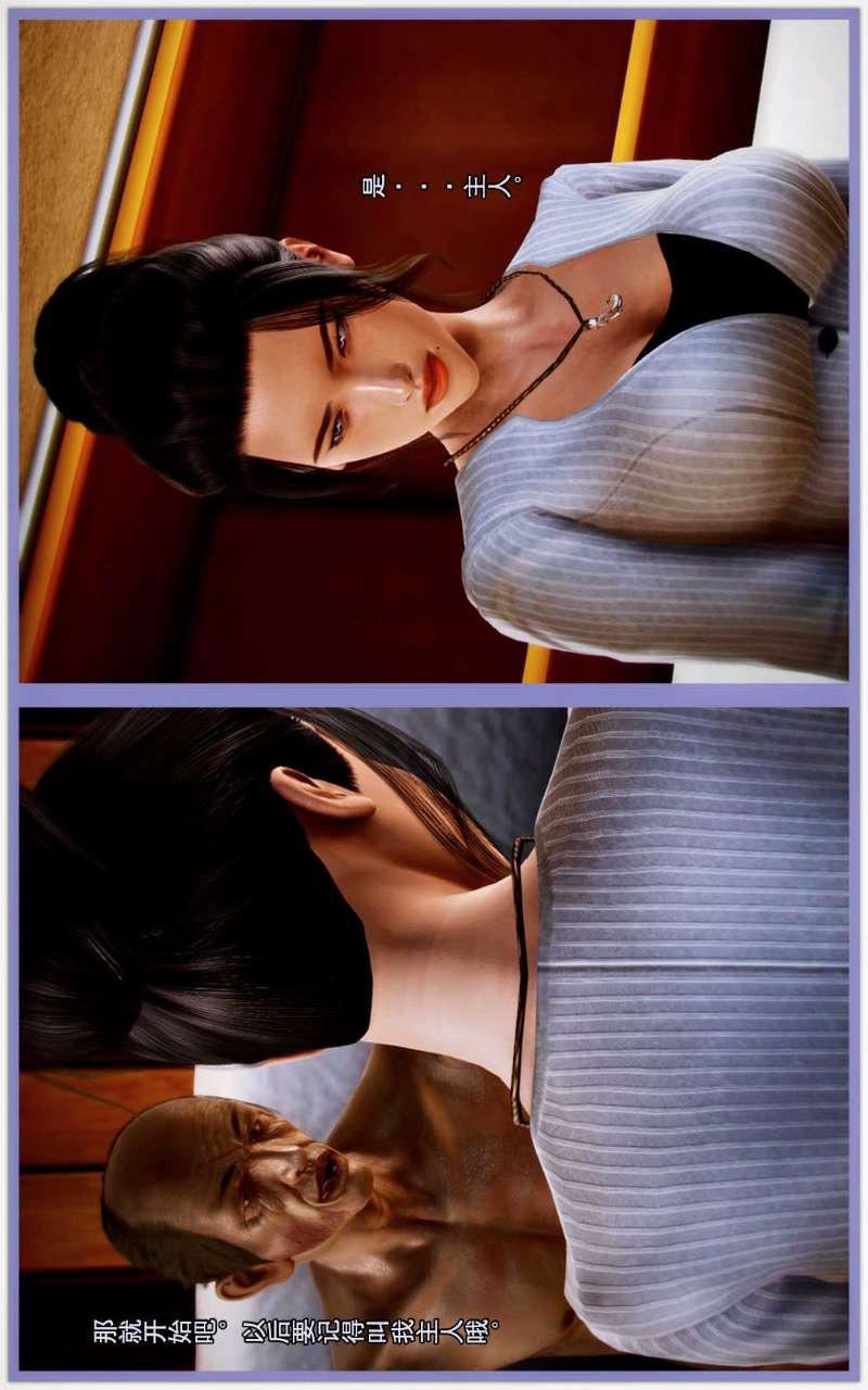 [3D]獸欲の末途第02章【第8話】