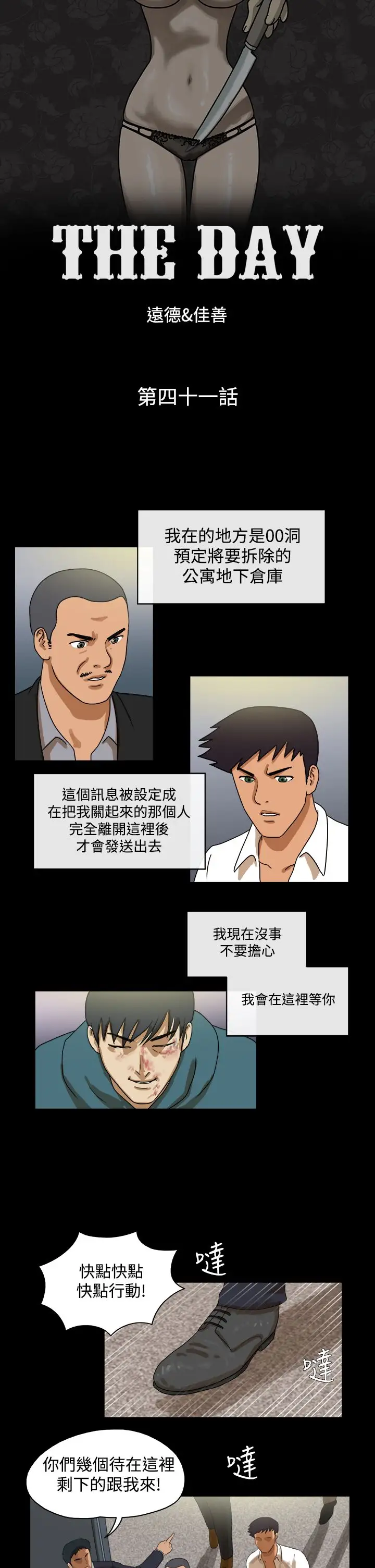 TheDay第41话