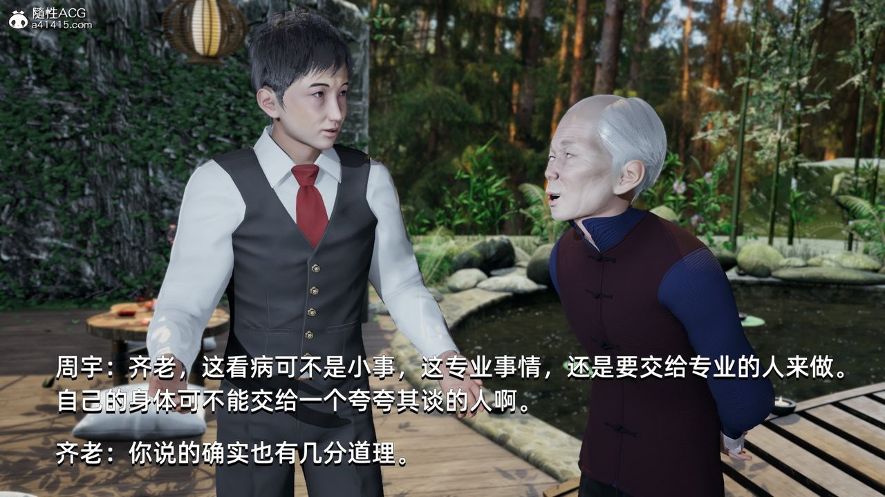 [3D]我成瞭大反派第09話