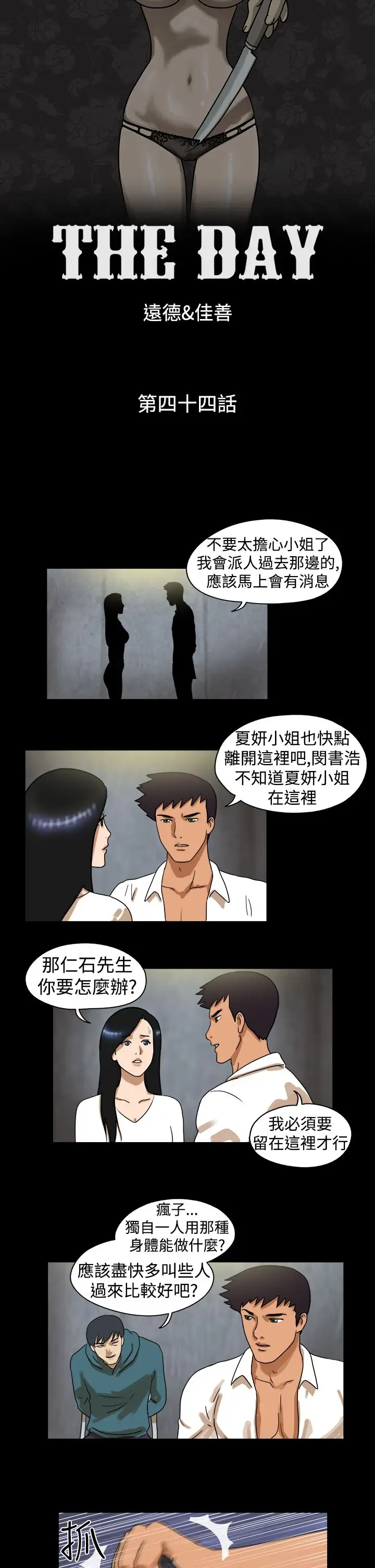 TheDay第44话