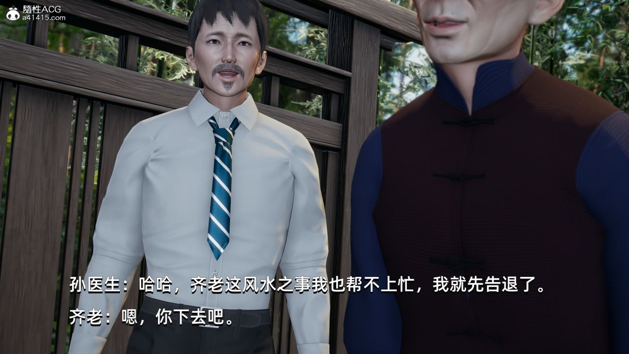 [3D]我成瞭大反派第10話