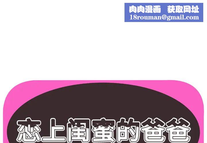 恋上闺蜜的爸爸第53话