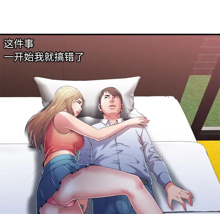 戀上閨蜜的爸爸第53话