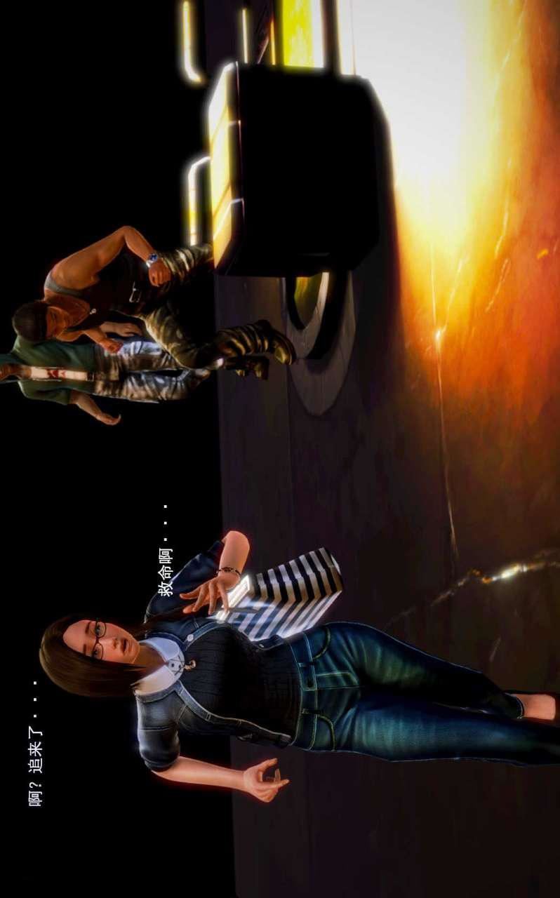 [3D]兽欲の末途第03章【第6话】