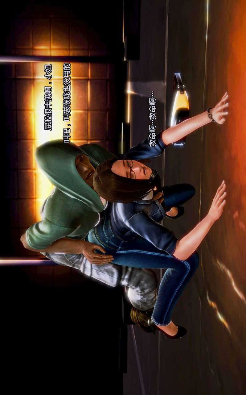 [3D]兽欲の末途第03章【第6话】