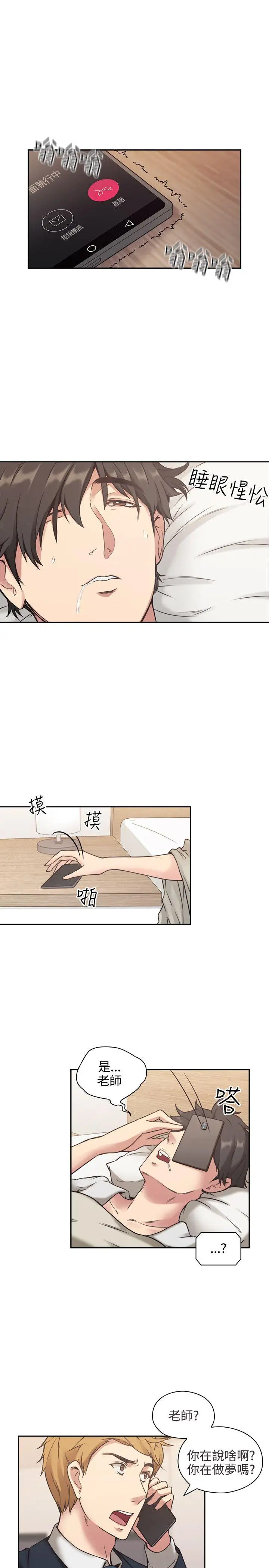 老師,好久不見第1话