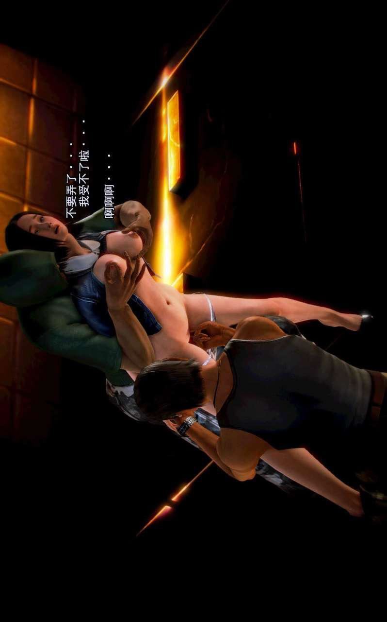 [3D]兽欲の末途第03章【第7话】