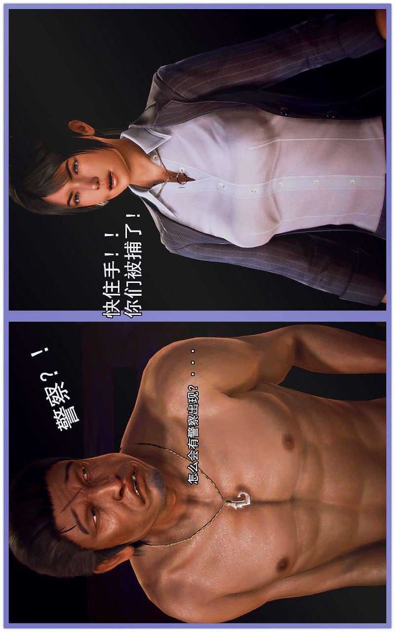 [3D]兽欲の末途第03章【第8话】