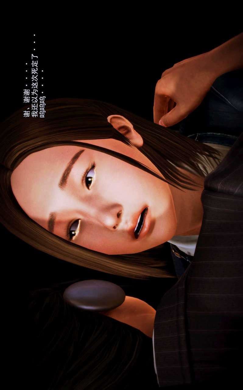 [3D]兽欲の末途第03章【第9话】