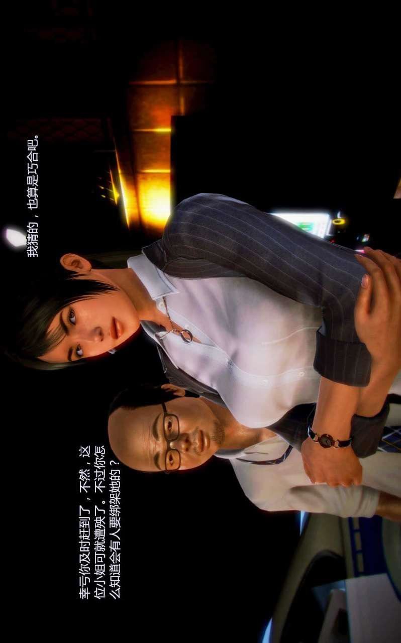 [3D]兽欲の末途第03章【第9话】