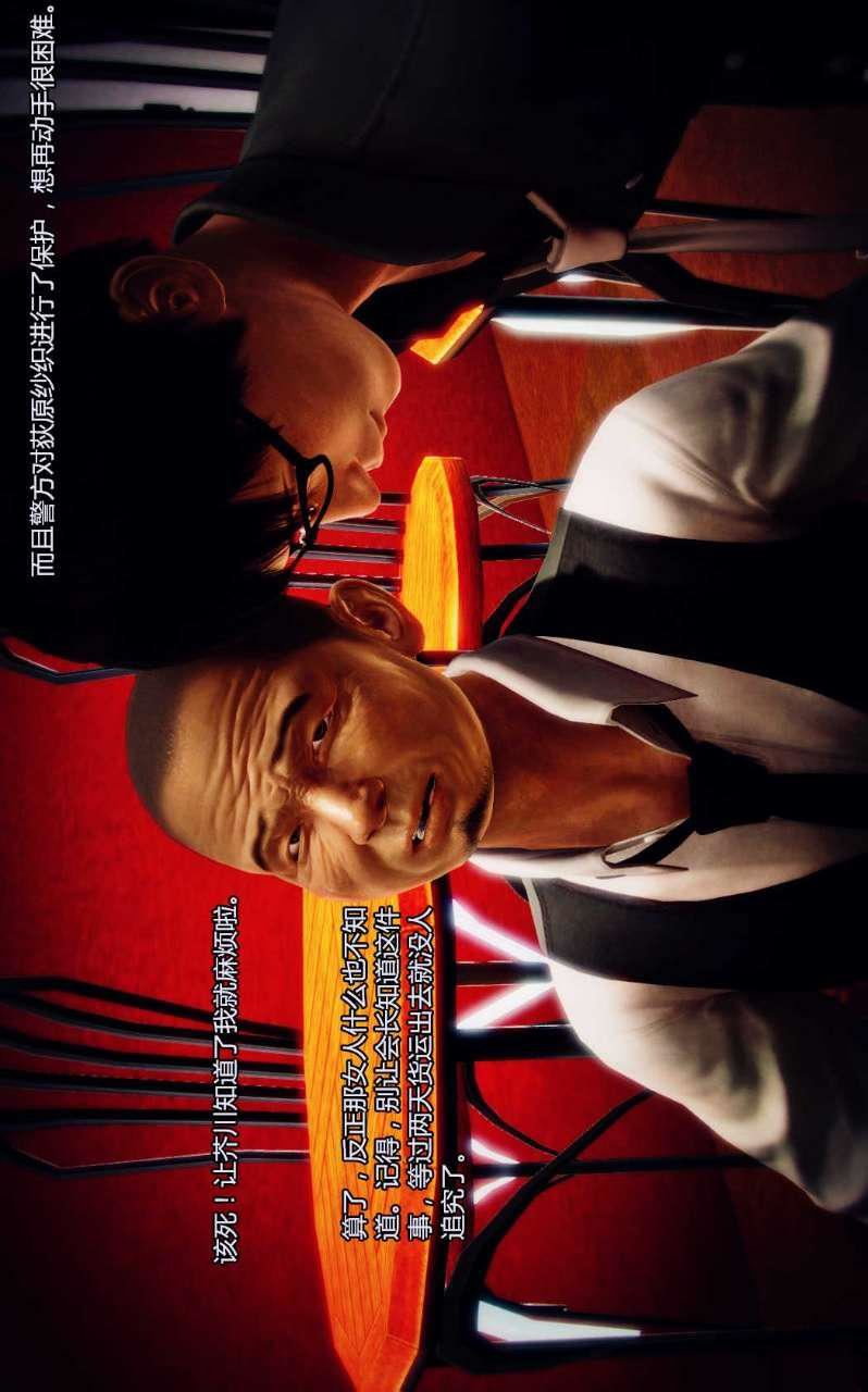 [3D]兽欲の末途第04章【第2话】