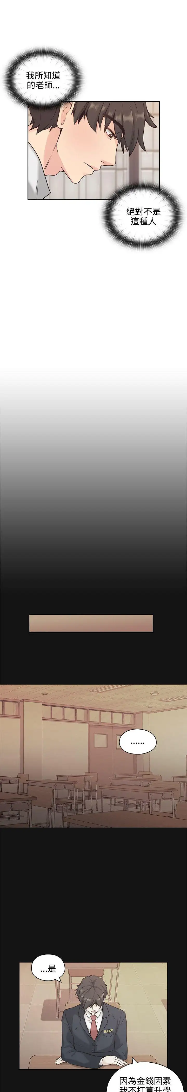 老师,好久不见第4话