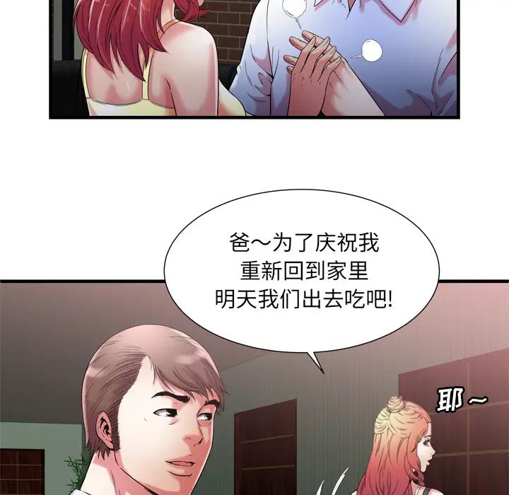 恋上闺蜜的爸爸第56话