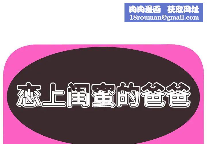 恋上闺蜜的爸爸第57话