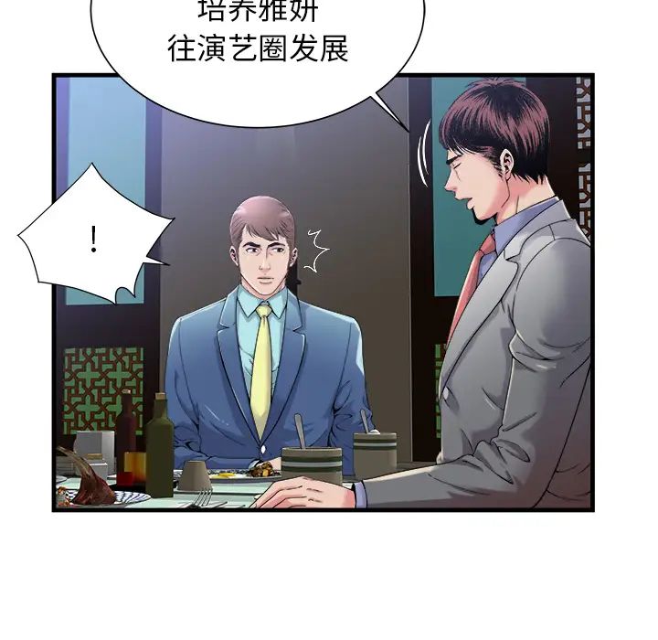 恋上闺蜜的爸爸第57话